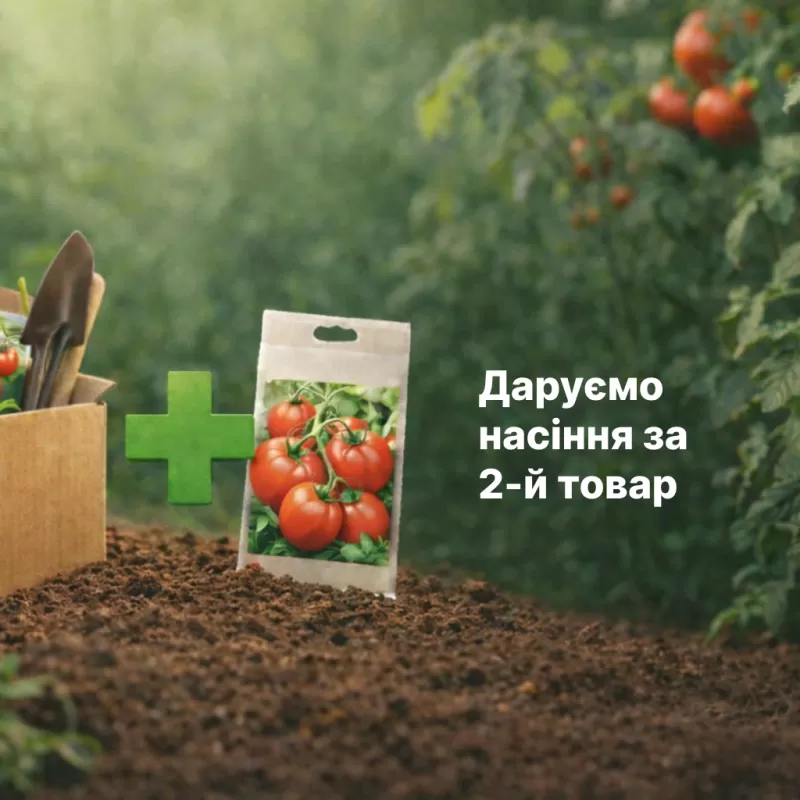 Даруємо насіння за перше замовлення